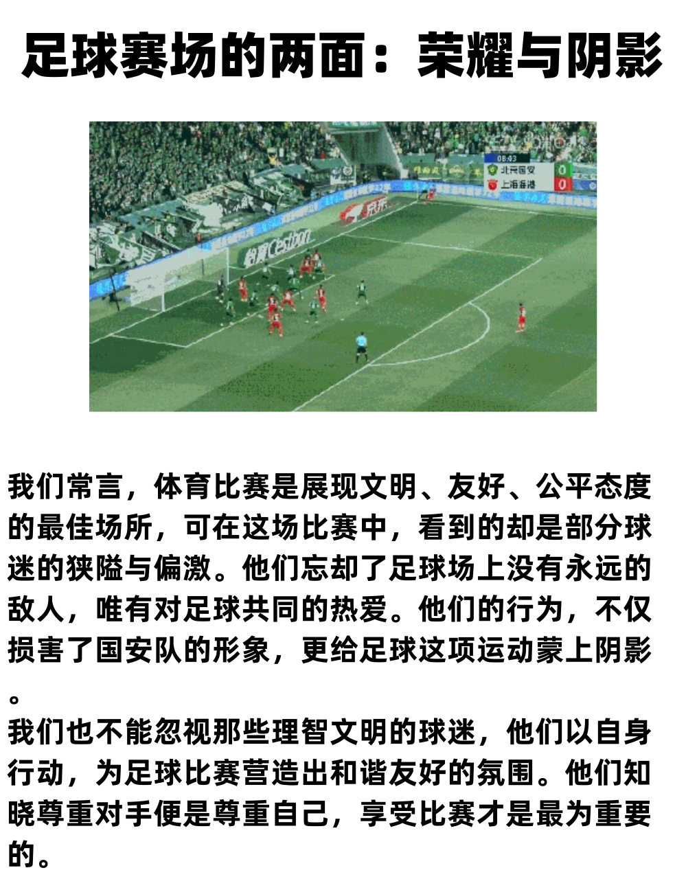 国安主场告捷，无需中超比赛也能制霸的简单介绍